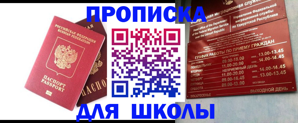 прописка для школы в Среднеуральске